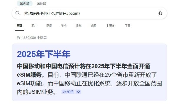 镕盛融资 eSIM卡要来了？留给手机的空位真的不多了